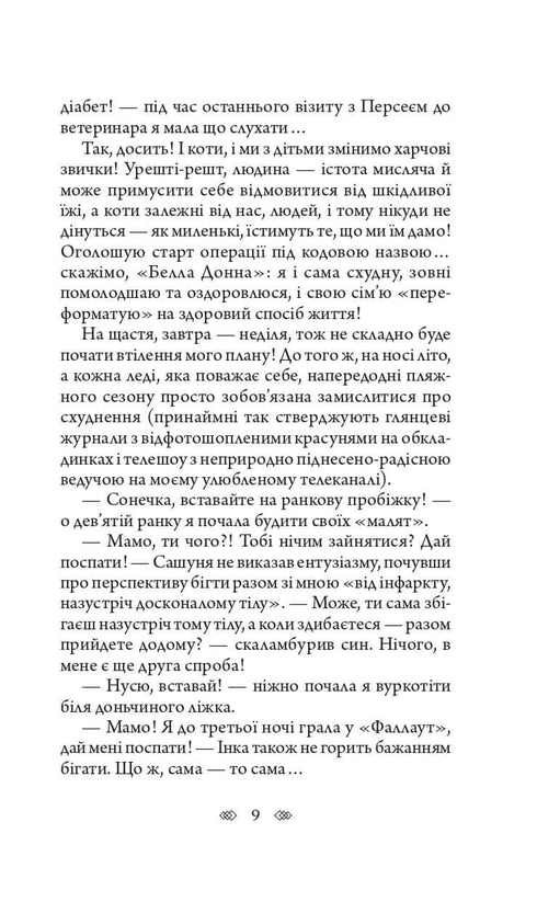 Белла Донна : жіночий детектив із львівською душею